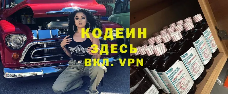 Кодеиновый сироп Lean Purple Drank  где купить   Нестеровская 